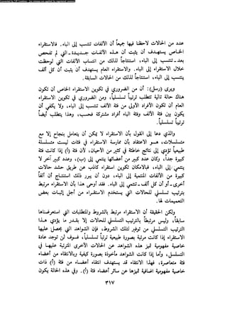 Alass almntqeh-llastqrah