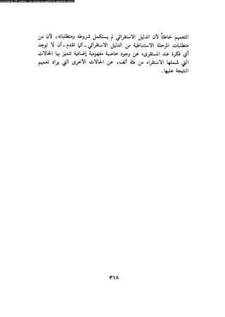 Alass almntqeh-llastqrah