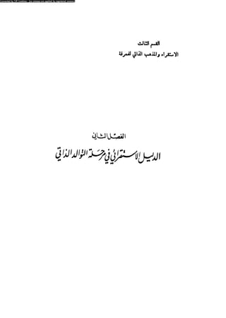 Alass almntqeh-llastqrah