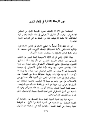 Alass almntqeh-llastqrah