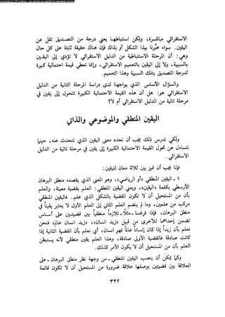 Alass almntqeh-llastqrah