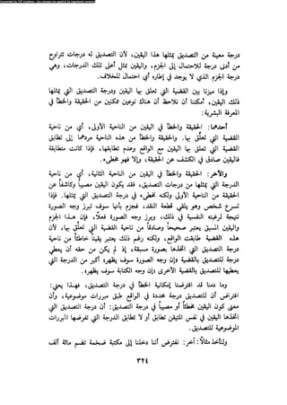 Alass almntqeh-llastqrah