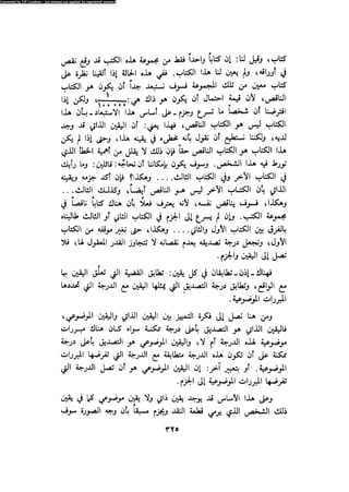 Alass almntqeh-llastqrah