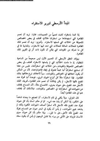 Alass almntqeh-llastqrah