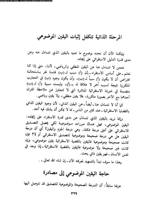 Alass almntqeh-llastqrah