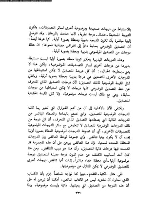 Alass almntqeh-llastqrah