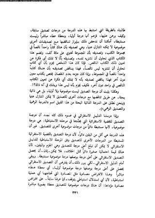 Alass almntqeh-llastqrah