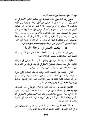 Alass almntqeh-llastqrah