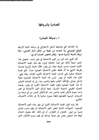 Alass almntqeh-llastqrah