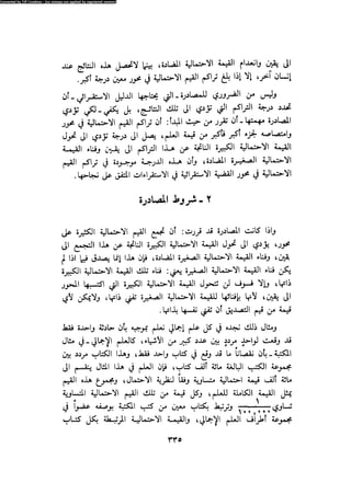 Alass almntqeh-llastqrah