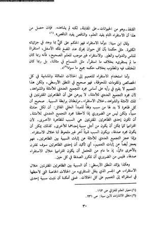 Alass almntqeh-llastqrah