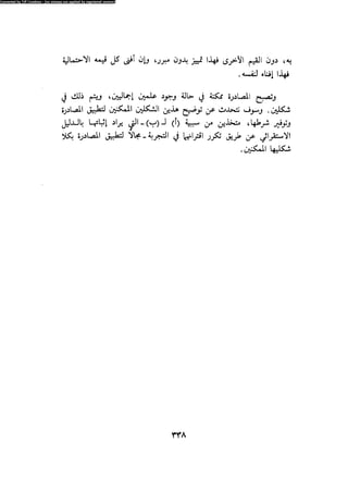 Alass almntqeh-llastqrah