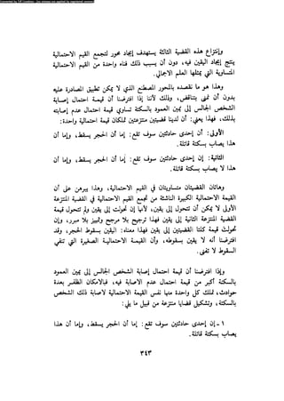 Alass almntqeh-llastqrah