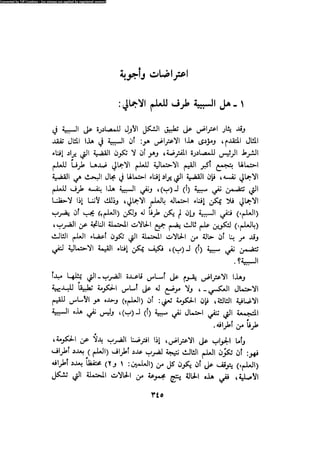 Alass almntqeh-llastqrah