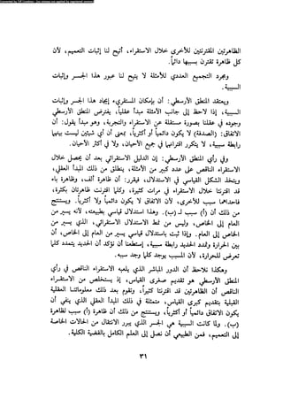 Alass almntqeh-llastqrah