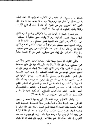 Alass almntqeh-llastqrah