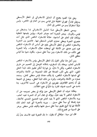 Alass almntqeh-llastqrah