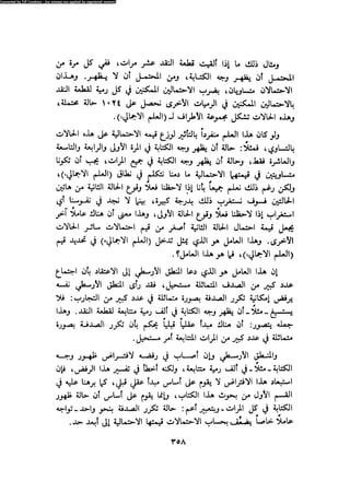 Alass almntqeh-llastqrah