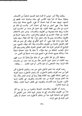 Alass almntqeh-llastqrah