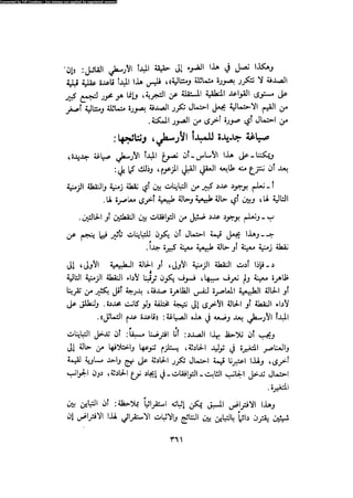 Alass almntqeh-llastqrah