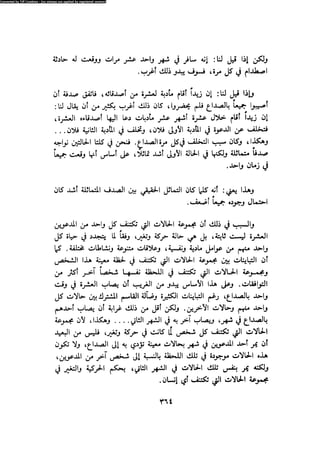 Alass almntqeh-llastqrah