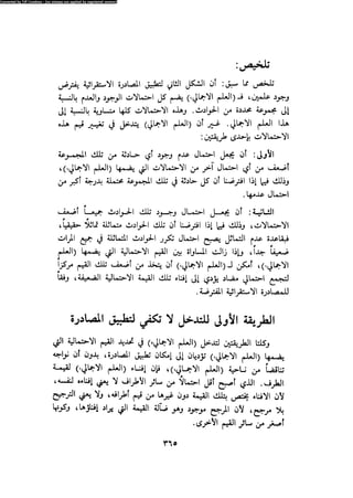 Alass almntqeh-llastqrah