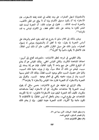 Alass almntqeh-llastqrah