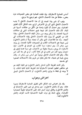 Alass almntqeh-llastqrah