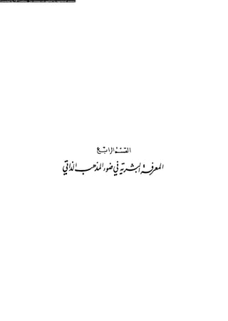 Alass almntqeh-llastqrah