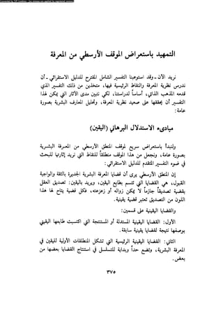 Alass almntqeh-llastqrah