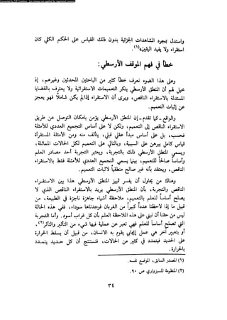 Alass almntqeh-llastqrah