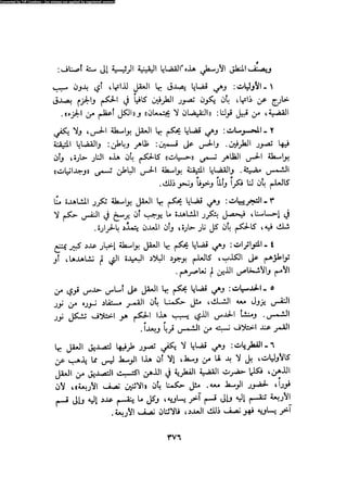 Alass almntqeh-llastqrah