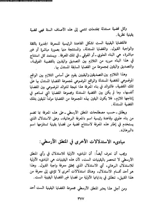 Alass almntqeh-llastqrah