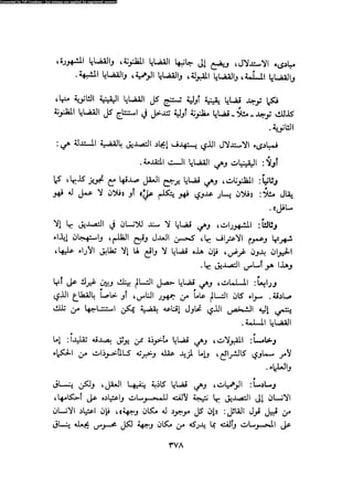 Alass almntqeh-llastqrah