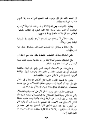 Alass almntqeh-llastqrah