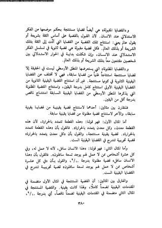 Alass almntqeh-llastqrah