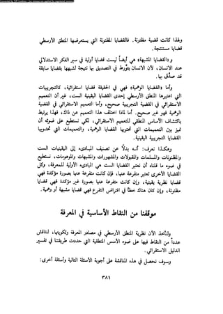 Alass almntqeh-llastqrah