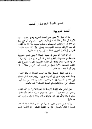 Alass almntqeh-llastqrah