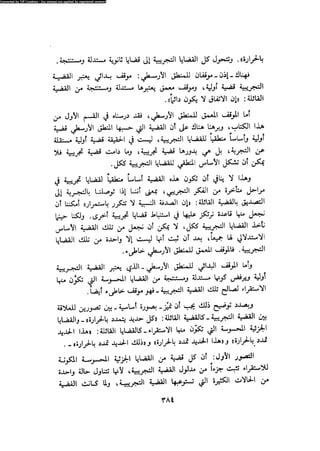 Alass almntqeh-llastqrah