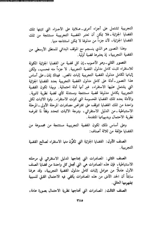 Alass almntqeh-llastqrah