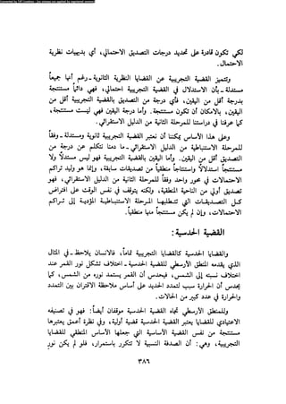 Alass almntqeh-llastqrah