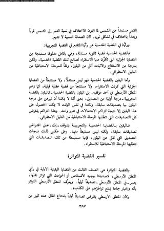 Alass almntqeh-llastqrah