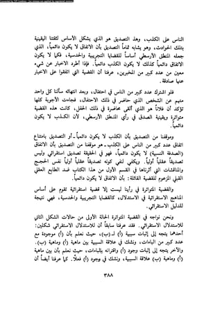 Alass almntqeh-llastqrah