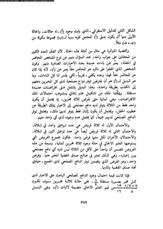 Alass almntqeh-llastqrah