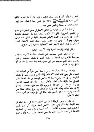 Alass almntqeh-llastqrah