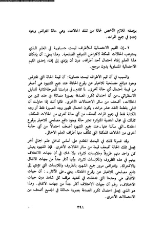 Alass almntqeh-llastqrah