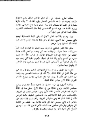 Alass almntqeh-llastqrah