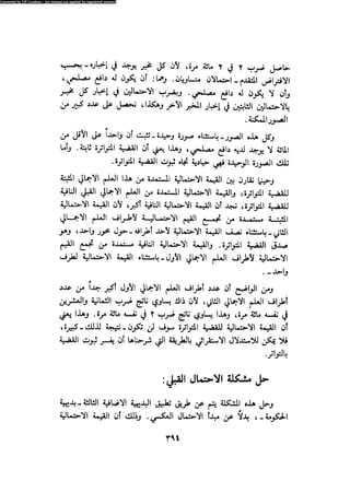 Alass almntqeh-llastqrah