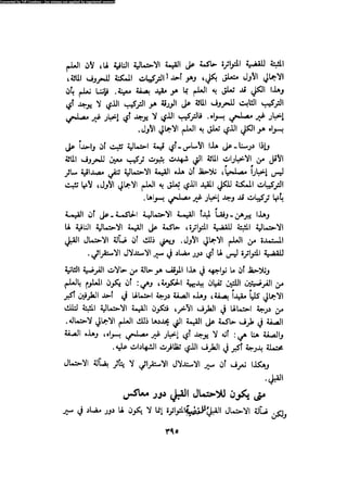 Alass almntqeh-llastqrah