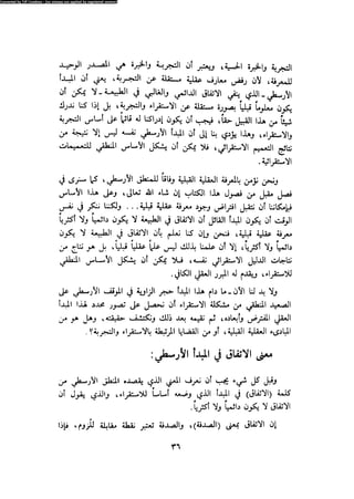 Alass almntqeh-llastqrah